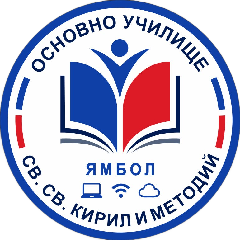 OУ "Св. св. Кирил и Методий" – Ямбол