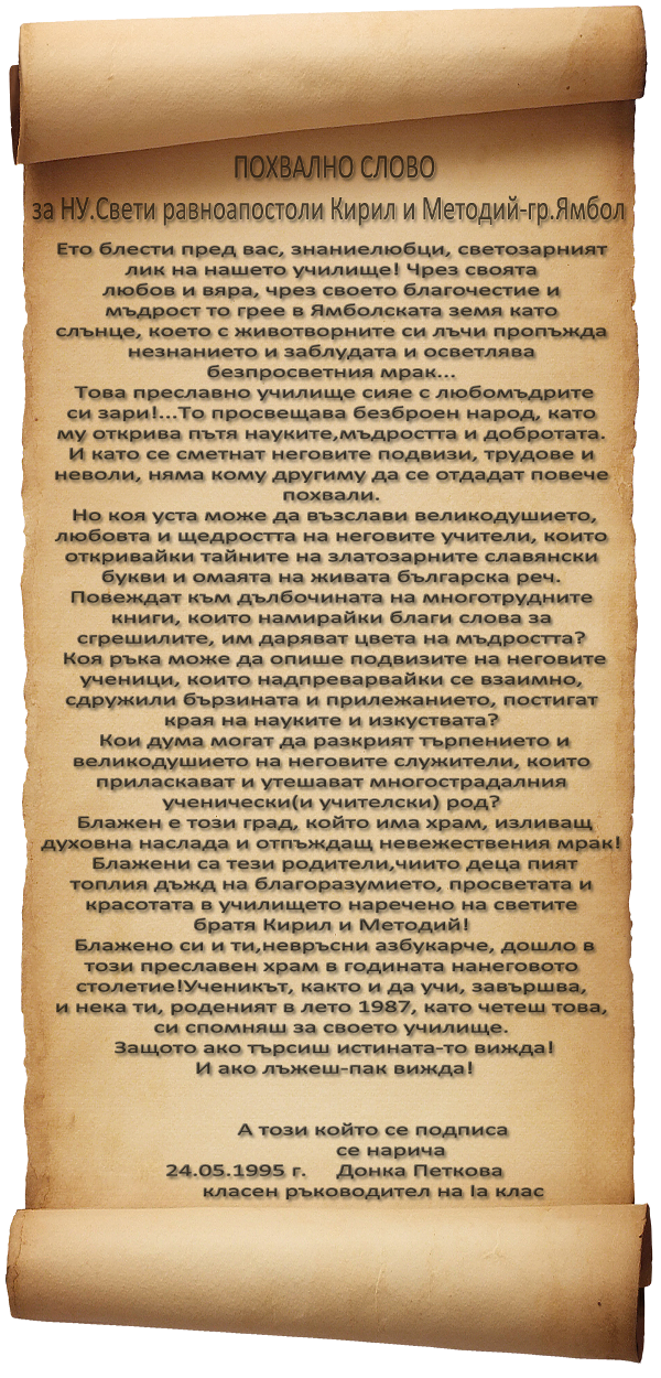 Похвално слово